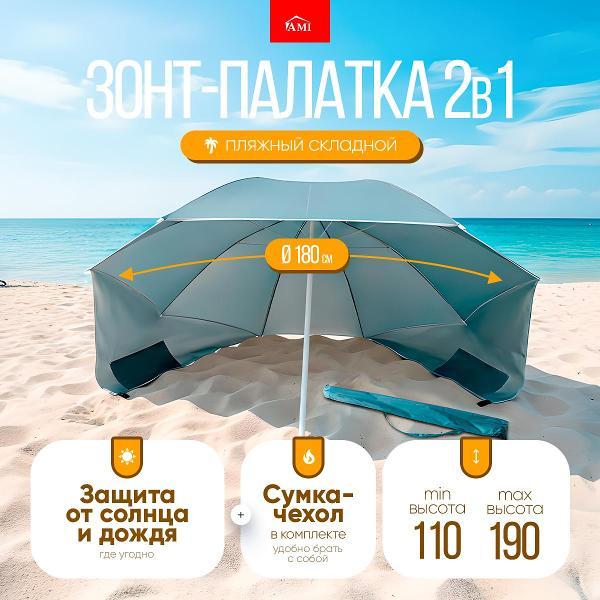 Зонт садовый Ami Light серый пляжный палатка для рыбалки