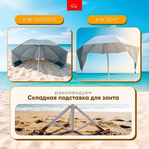Зонт садовый Ami Light серый пляжный палатка для рыбалки