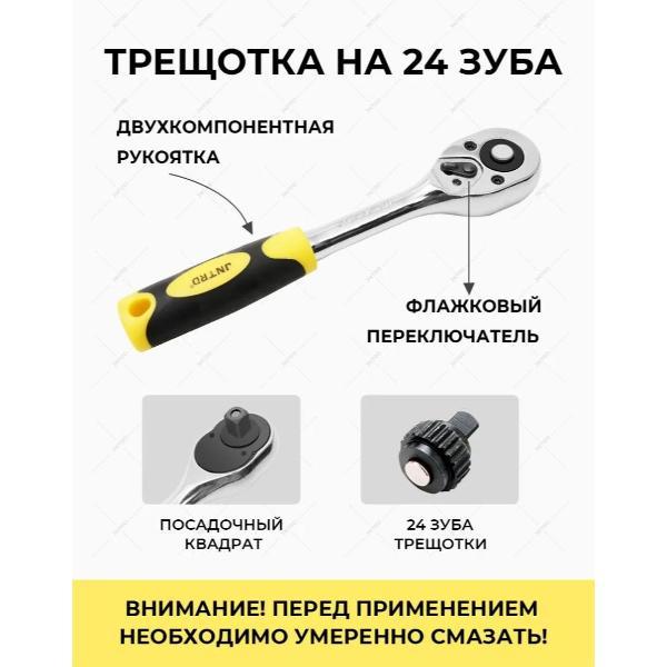 Трещотка, вороток JNTRD JT-101424