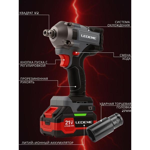 Гайковерт LEDEME tools&hardware HY-550N