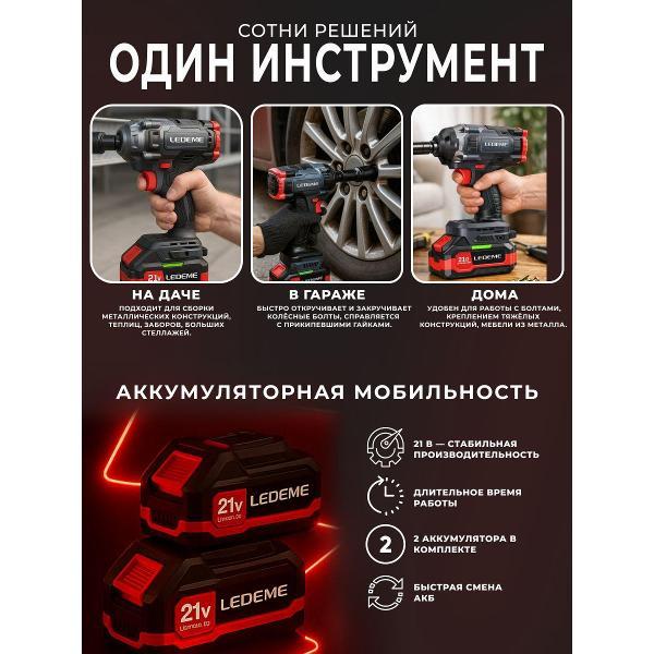 Гайковерт LEDEME tools&hardware HY-550N