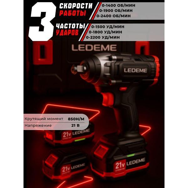 Гайковерт LEDEME tools&hardware HY-850N