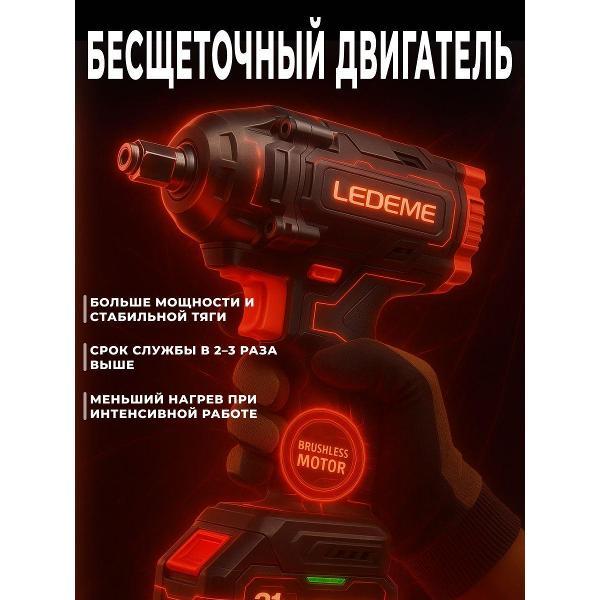 Гайковерт LEDEME tools&hardware HY-850N