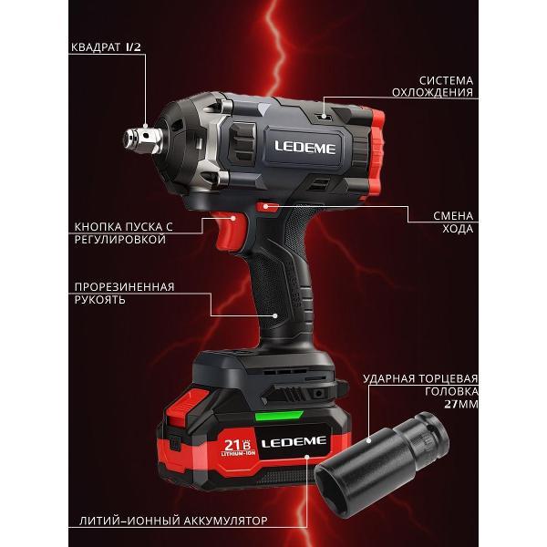 Гайковерт LEDEME tools&hardware HY-850N