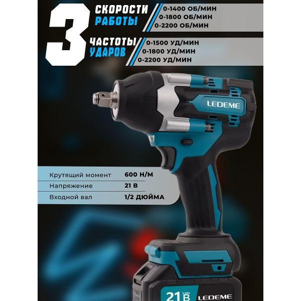 Гайковерт LEDEME tools&hardware HY-A-600N