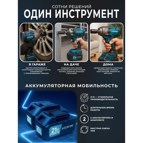 Гайковерт LEDEME tools&hardware HY-A-600N