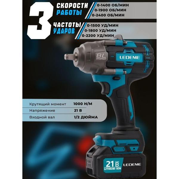 Гайковерт LEDEME tools&hardware HY-A-1000N