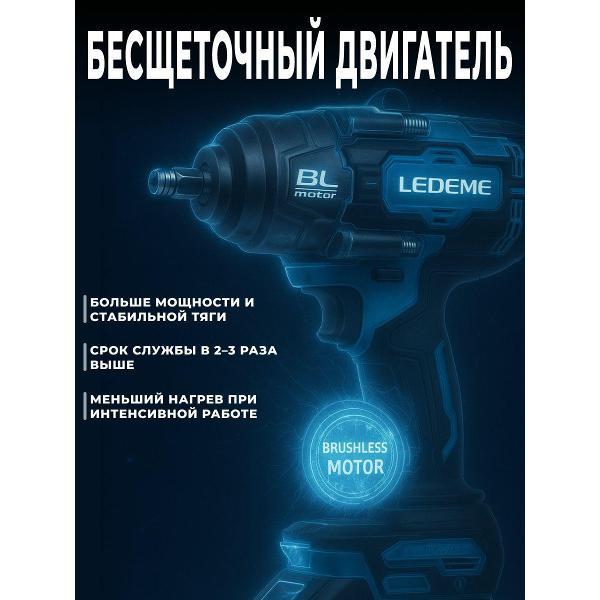 Гайковерт LEDEME tools&hardware HY-A-1000N