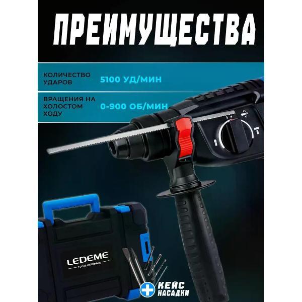 Перфоратор LEDEME tools&hardware HY-RH2603