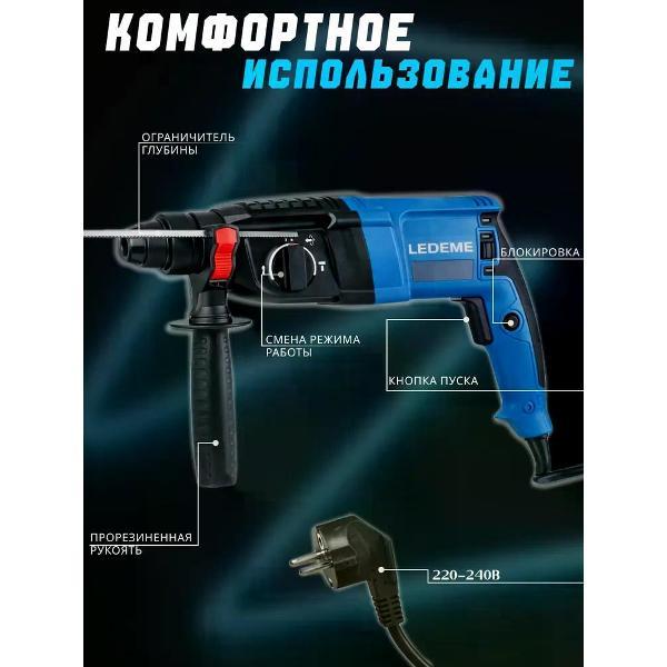 Перфоратор LEDEME tools&hardware HY-RH2603