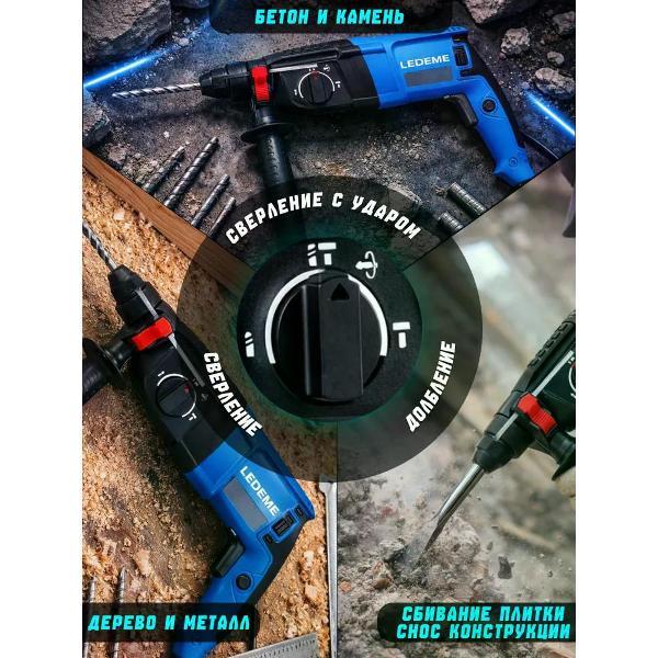 Перфоратор LEDEME tools&hardware HY-RH2603