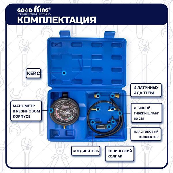 Компрессометр GOODKING 53310