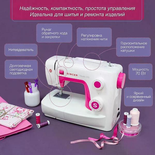 Швейная машина Singer Studio