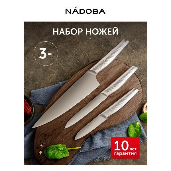 Набор кухонных ножей Nadoba BLAIR