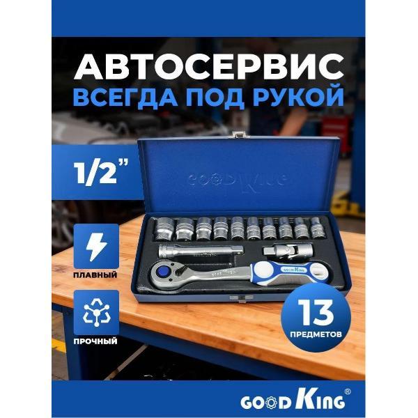 Набор автомобильных инструментов GOODKING 11305