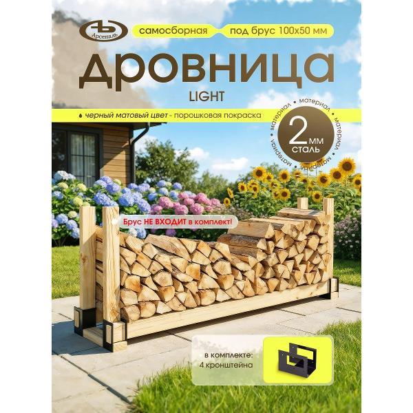 Дровница АрсеналЪ AR74KE22957-06