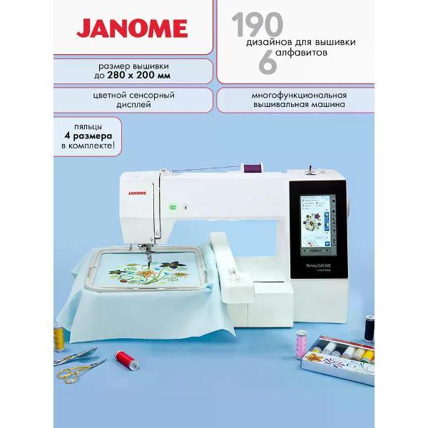 Вышивальная машина Janome Memory Craft
