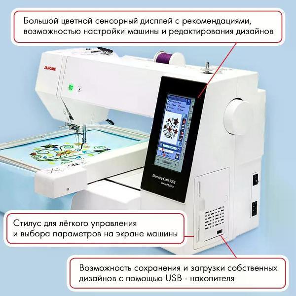 Вышивальная машина Janome Memory Craft