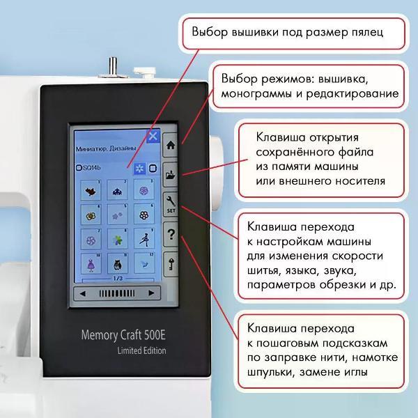 Вышивальная машина Janome Memory Craft