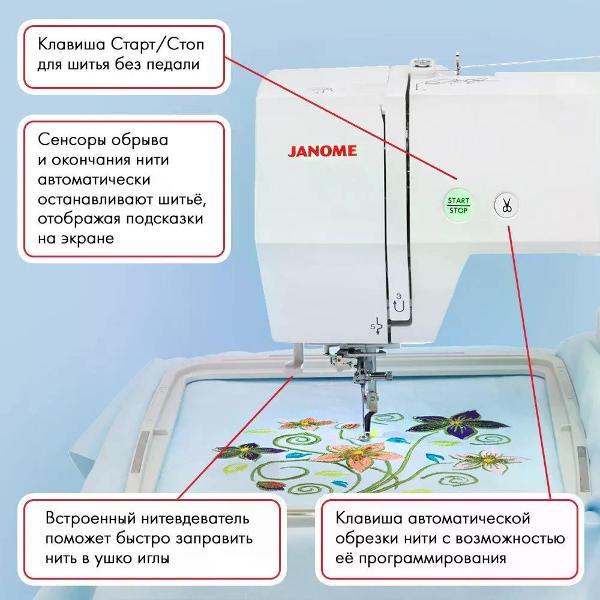 Вышивальная машина Janome Memory Craft