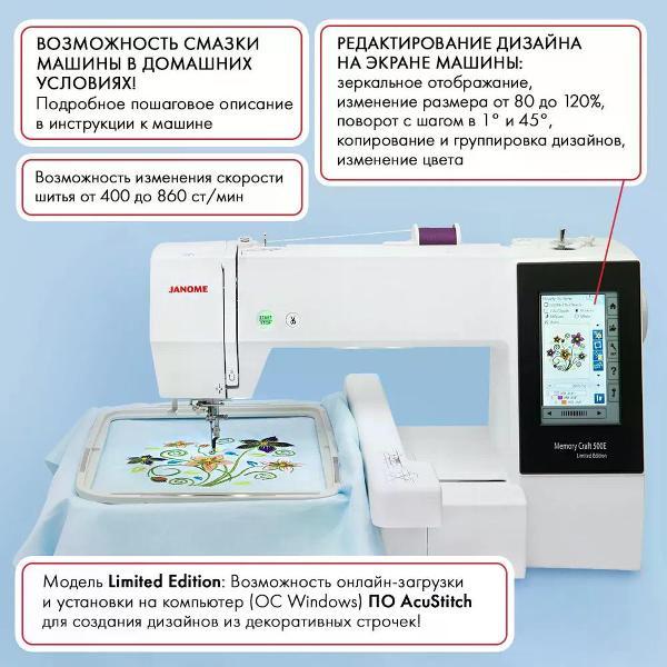 Вышивальная машина Janome Memory Craft