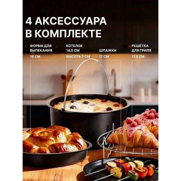 Аэрогриль Miko AF20