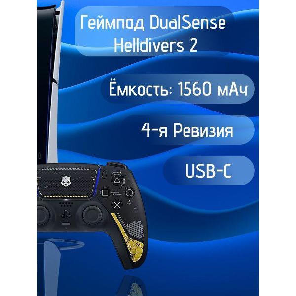 Геймпад PlayStation DualSense желтый