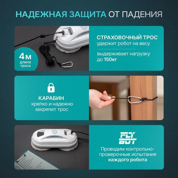 Робот-стеклоочиститель FlyBot W13