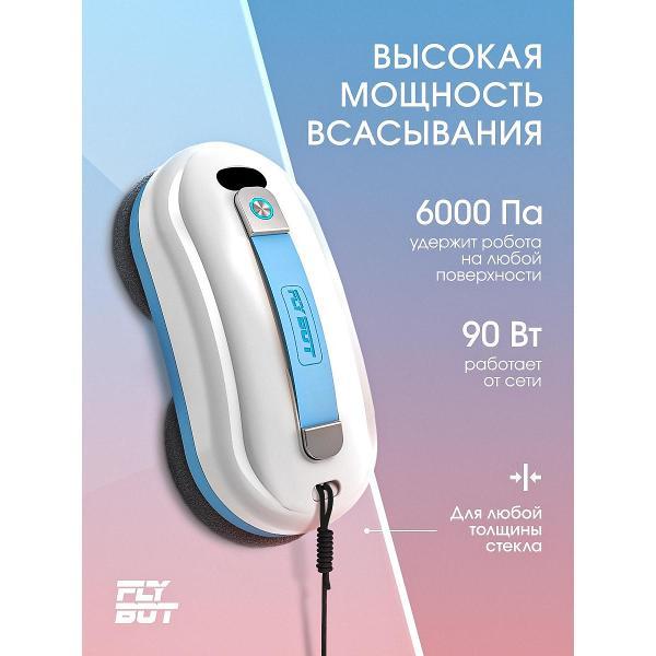 Робот-стеклоочиститель FlyBot WD13