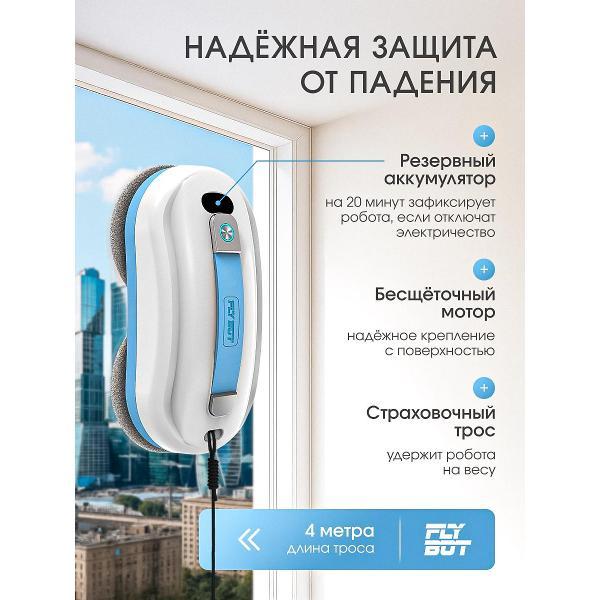 Робот-стеклоочиститель FlyBot WD13