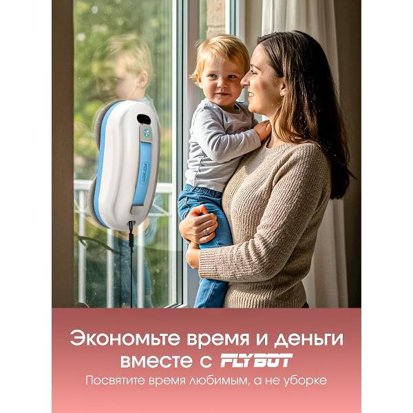 Робот-стеклоочиститель FlyBot WD13