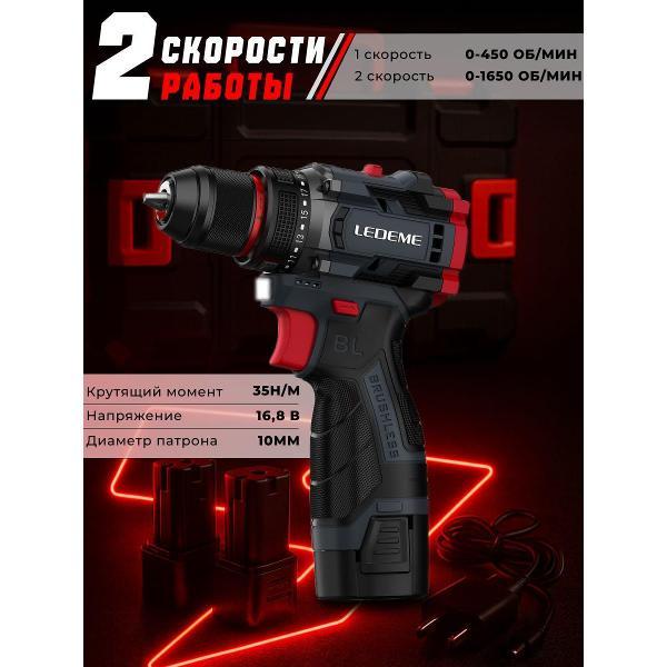 Шуруповерт LEDEME tools&hardware HY-10B-16
