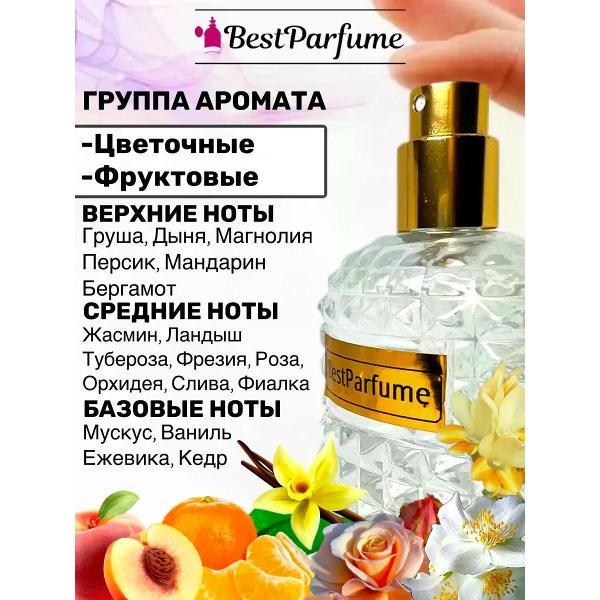 Духи БестПарфюм Christian Dior Jadore