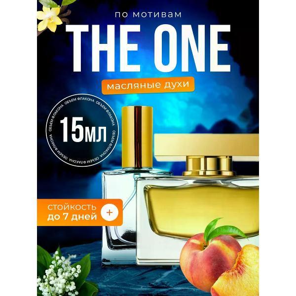 Духи БестПарфюм The One Дольче Габбана Зе Ван Зэ Ван
