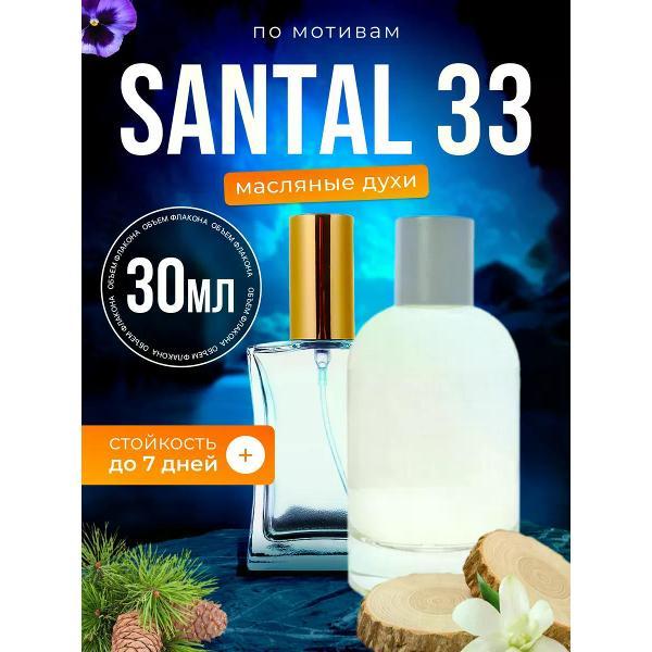 Духи БестПарфюм Santal 33