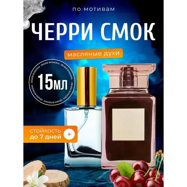 Духи БестПарфюм Tom Ford Cherry Smoke