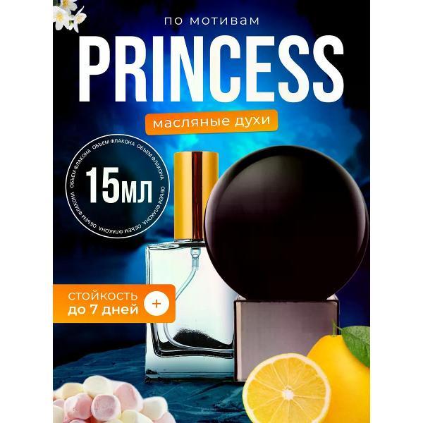 Духи БестПарфюм I Don't Need A Prince By My Side To Be A Princess