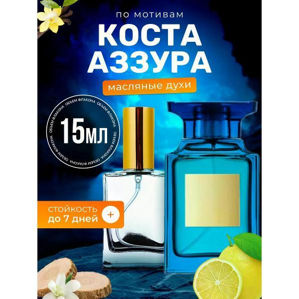 Духи БестПарфюм Tom Ford Costa Azzurra