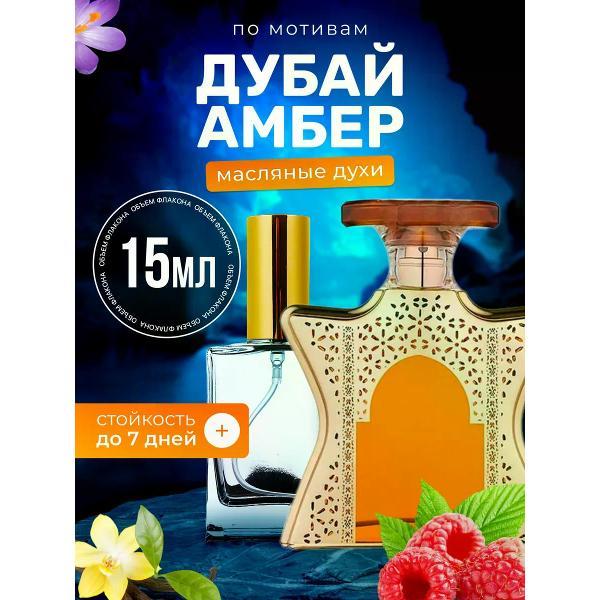 Духи БестПарфюм Bond No 9 Dubai Amber