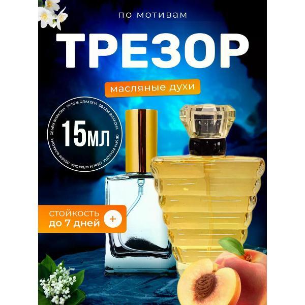 Духи БестПарфюм Lancome Tresor фото