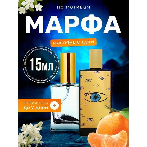 Духи БестПарфюм Marfa Мемо Марфа