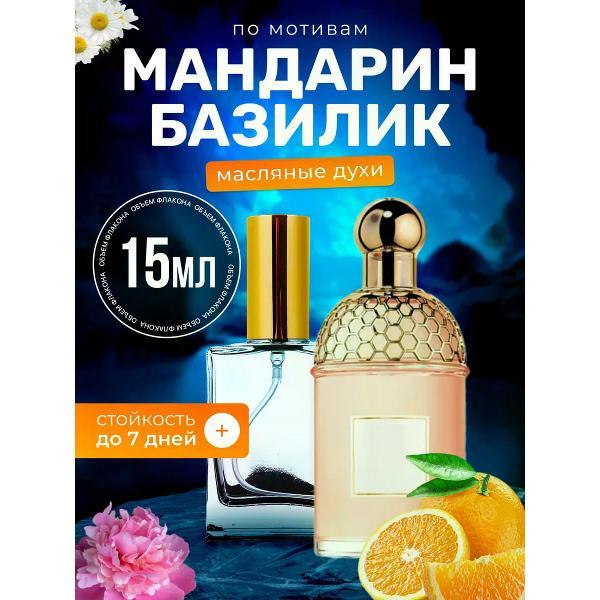 Духи БестПарфюм Lime Basil Лайм Базилик Мандарин
