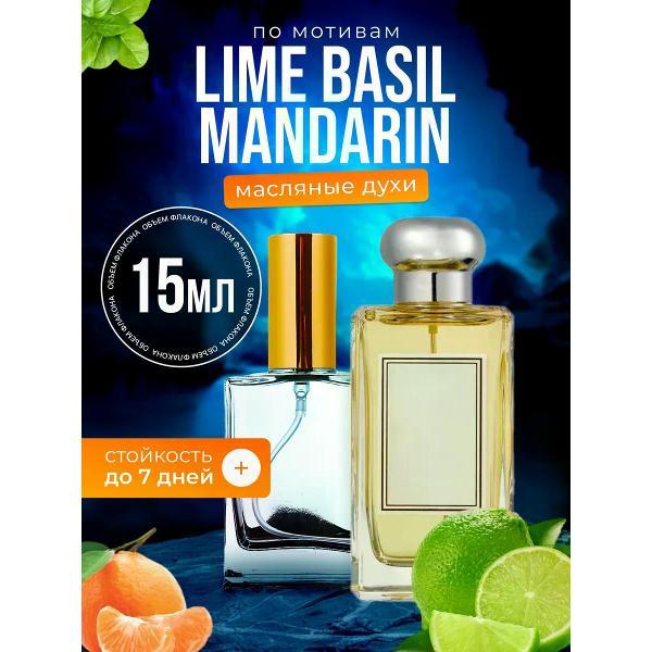 Духи БестПарфюм Lime Basil Лайм Базилик Мандарин