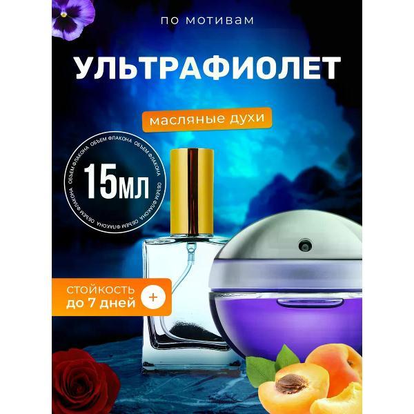Духи БестПарфюм Ultraviolet Пако Рабан Ультрафиолет