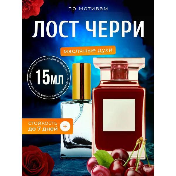 Духи БестПарфюм Lost Cherry Том Форд Лост Черри