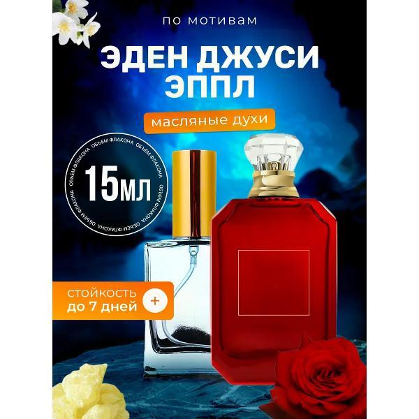 Духи БестПарфюм 01 Eau De Parfum Kayali Fragrances Eden Juicy Apple