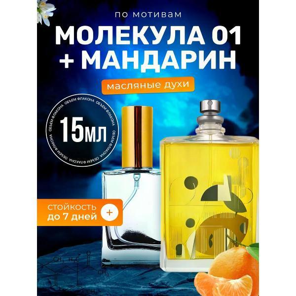 Духи БестПарфюм Molecule 01 Молекула Мандарин