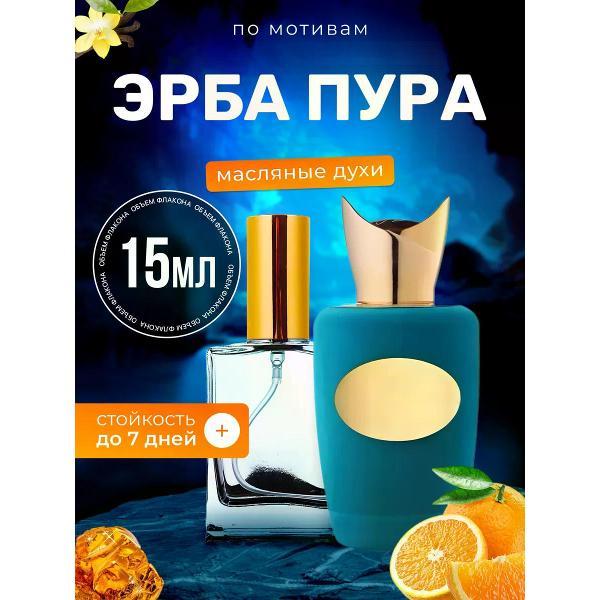 Духи БестПарфюм Erba Pura Sospiro