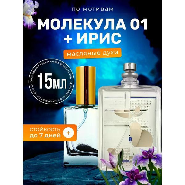 Духи БестПарфюм Molecule 01 Iris Молекула 01 Ирис