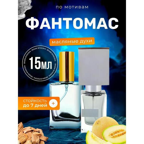 Духи БестПарфюм Nasomatto Fantomas